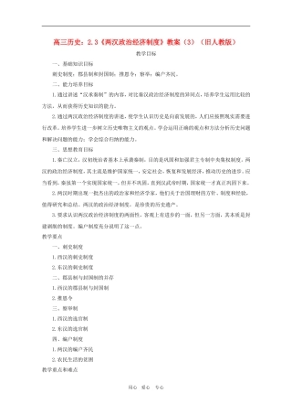 高三历史：2.3《两汉政治经济制度》教案（3）（旧人教版）