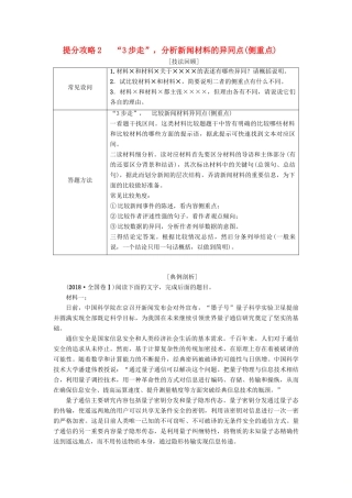 高考语文二轮提分复习 专题4 非连续性文本阅读 提分攻略2“3步走”分析新闻材料的异同点（侧重点）讲义-人教版高三全册语文教案