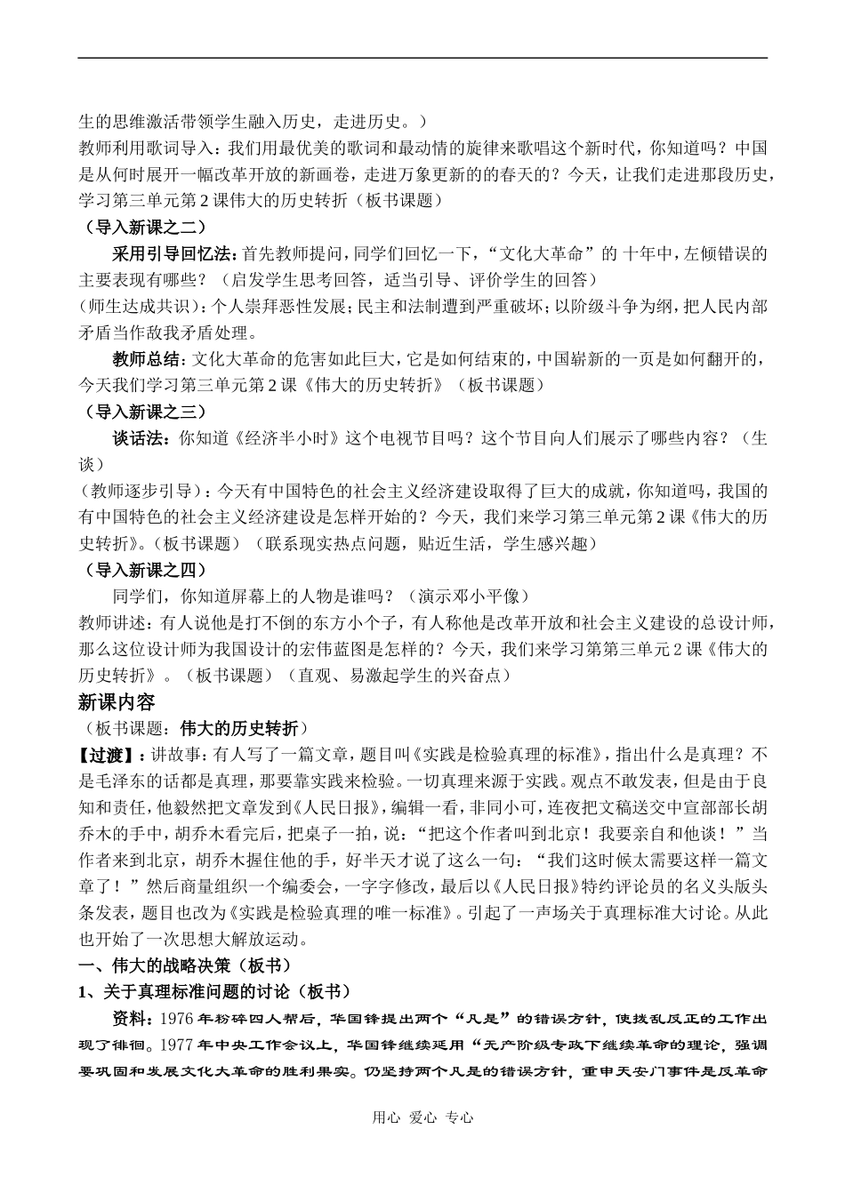 高一历史必修 伟大的历史转折_第2页