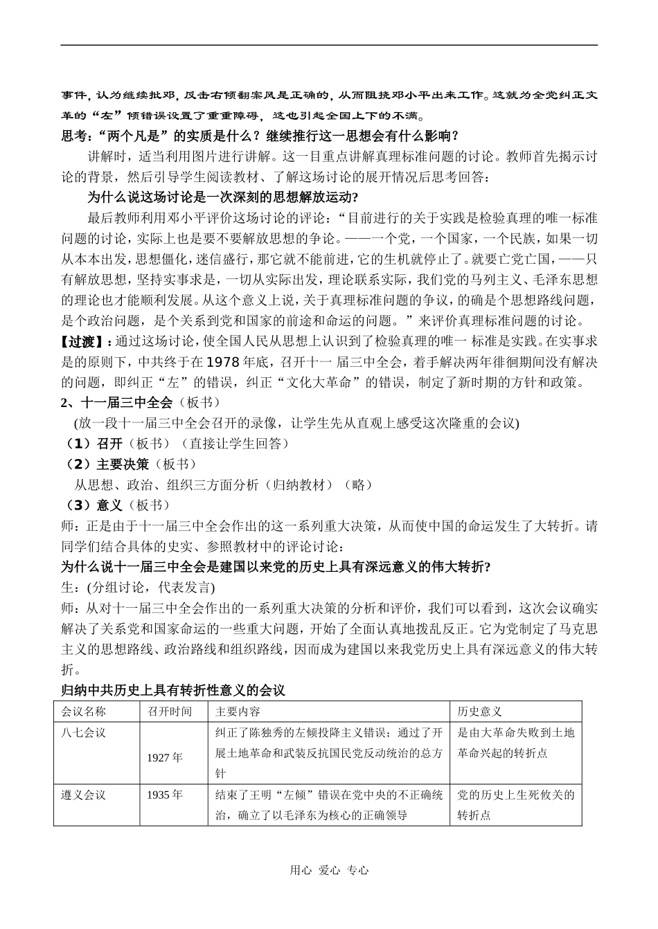 高一历史必修 伟大的历史转折_第3页