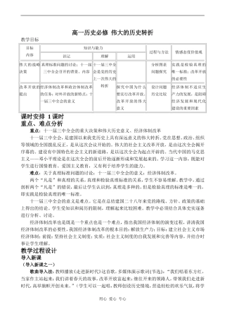 高一历史必修 伟大的历史转折