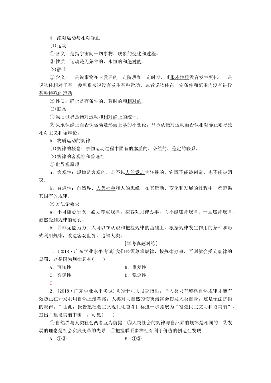 广东省高考政治总复习 第4部分 专题14 探索世界与追求真理教案-人教版高三全册政治教案_第2页