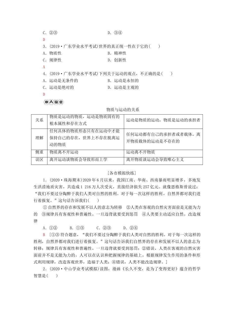 广东省高考政治总复习 第4部分 专题14 探索世界与追求真理教案-人教版高三全册政治教案_第3页