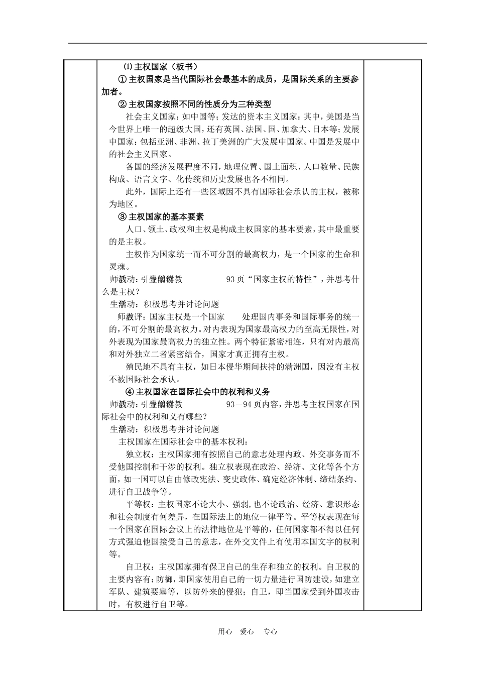 高中政治 8.1 国际社会的主要成员：主权国家和国际组织 教案3 人教版必修2_第2页