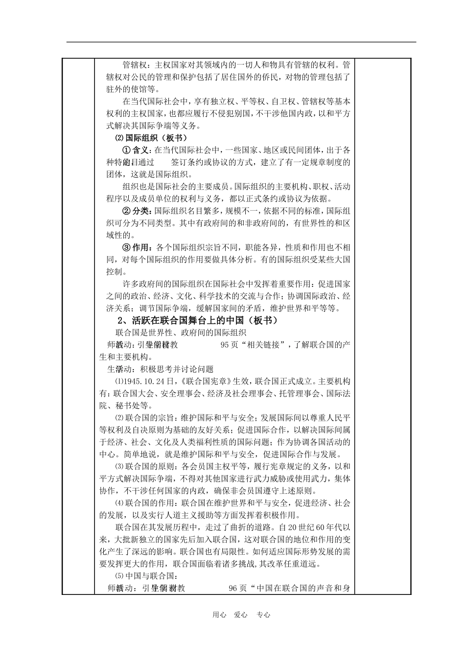 高中政治 8.1 国际社会的主要成员：主权国家和国际组织 教案3 人教版必修2_第3页