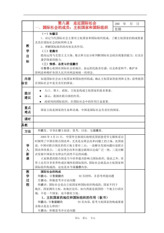 高中政治 8.1 国际社会的主要成员：主权国家和国际组织 教案3 人教版必修2