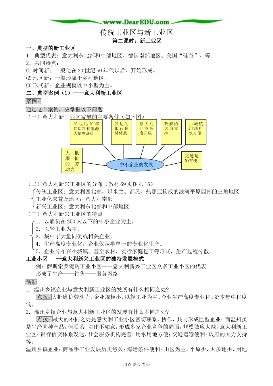 新人教版高中地理必修2传统工业区与新工业区 第2课时教案_第1页