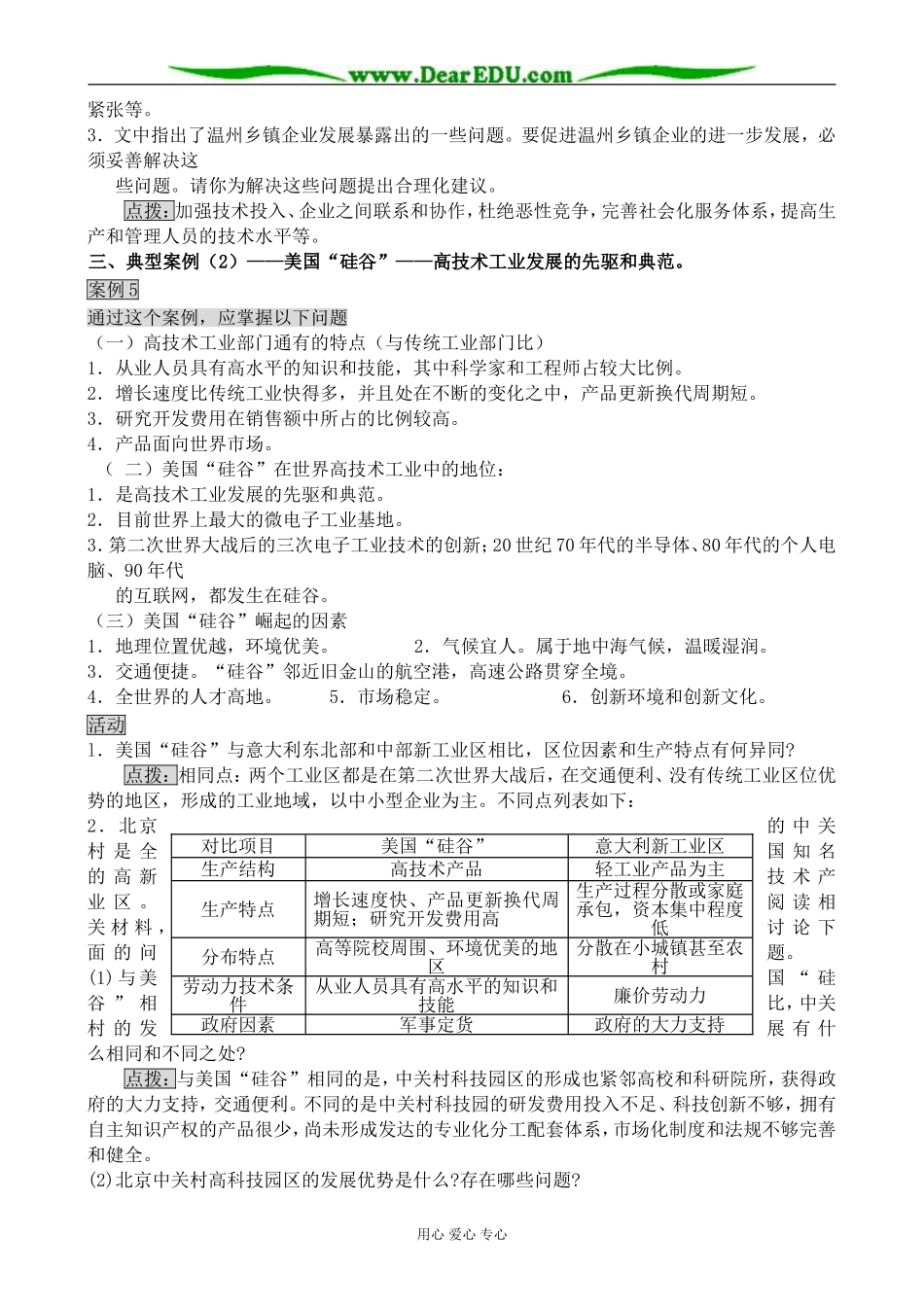 新人教版高中地理必修2传统工业区与新工业区 第2课时教案_第2页