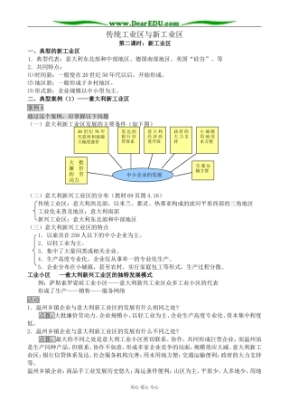 新人教版高中地理必修2传统工业区与新工业区 第2课时教案