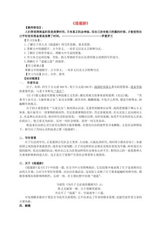 高中语文 6逍遥游 第1课时导学案 新人教版必修5-新人教版高二必修5语文学案