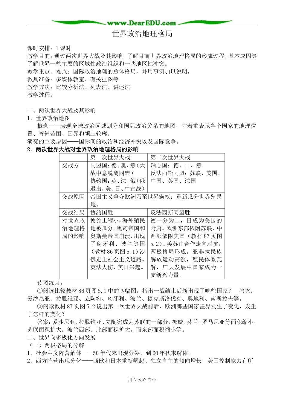 人教版高中地理选修1世界政治地理格局4_第1页