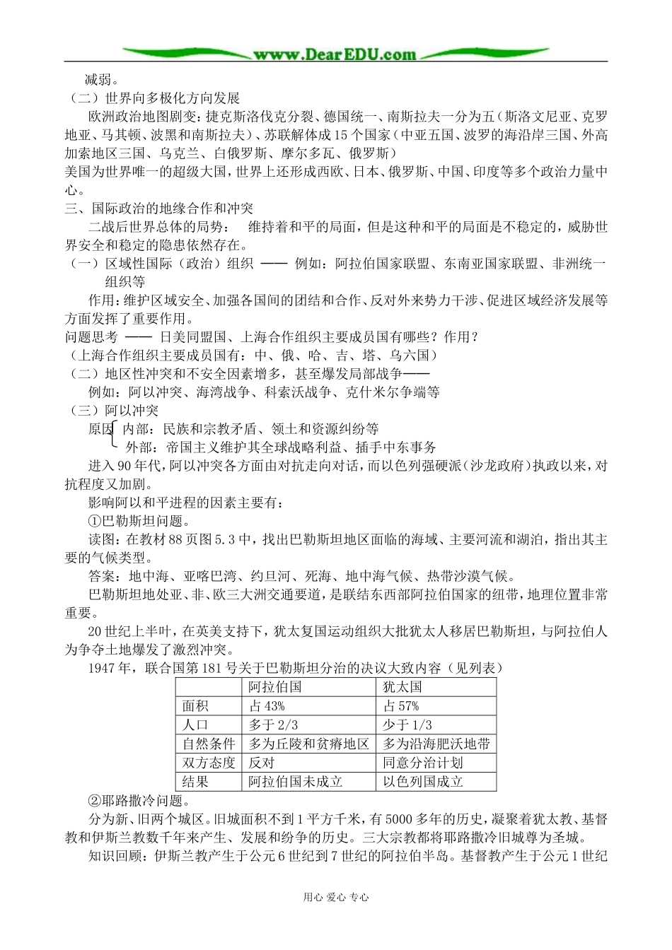 人教版高中地理选修1世界政治地理格局4_第2页