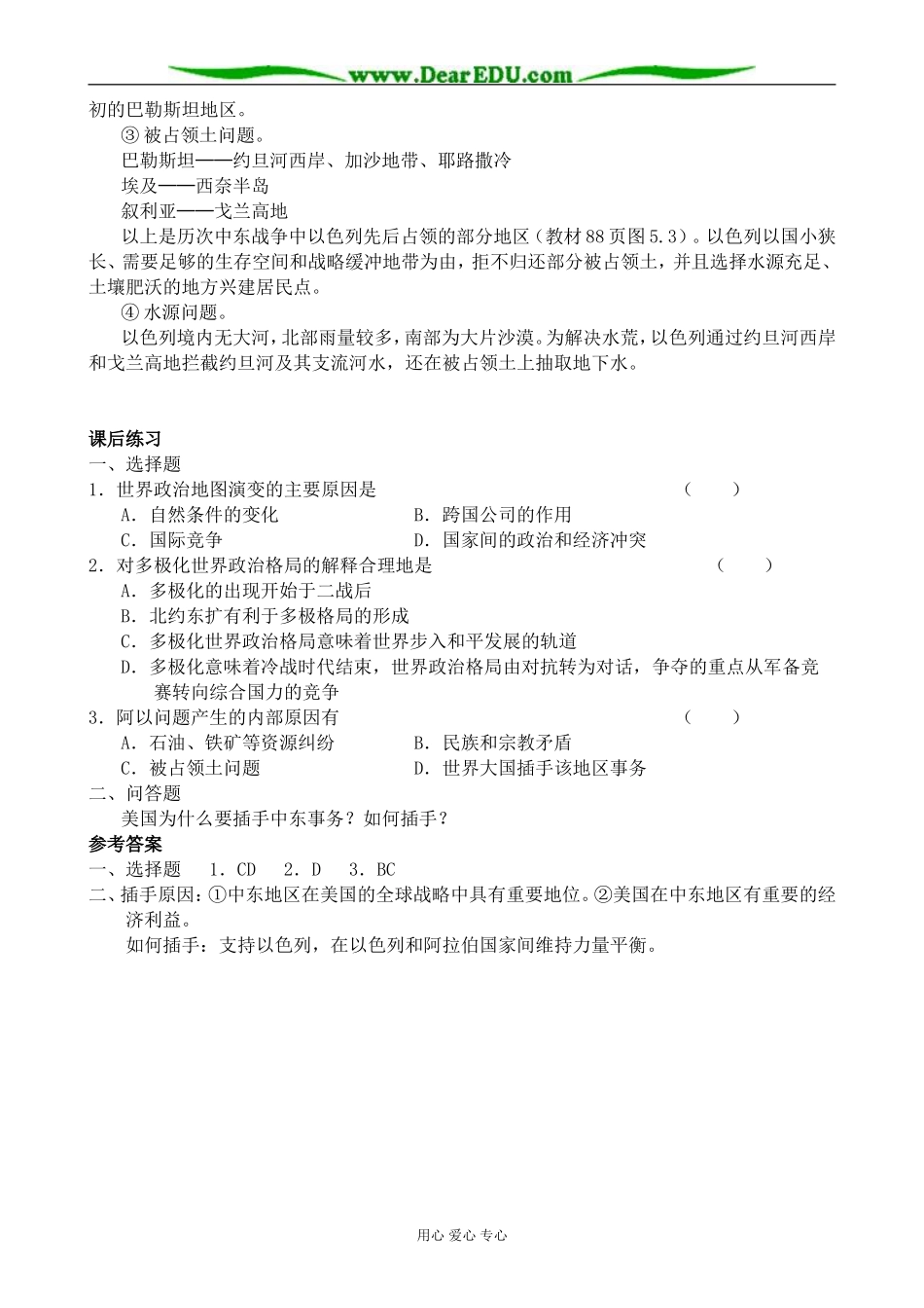 人教版高中地理选修1世界政治地理格局4_第3页