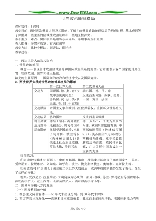 人教版高中地理选修1世界政治地理格局4