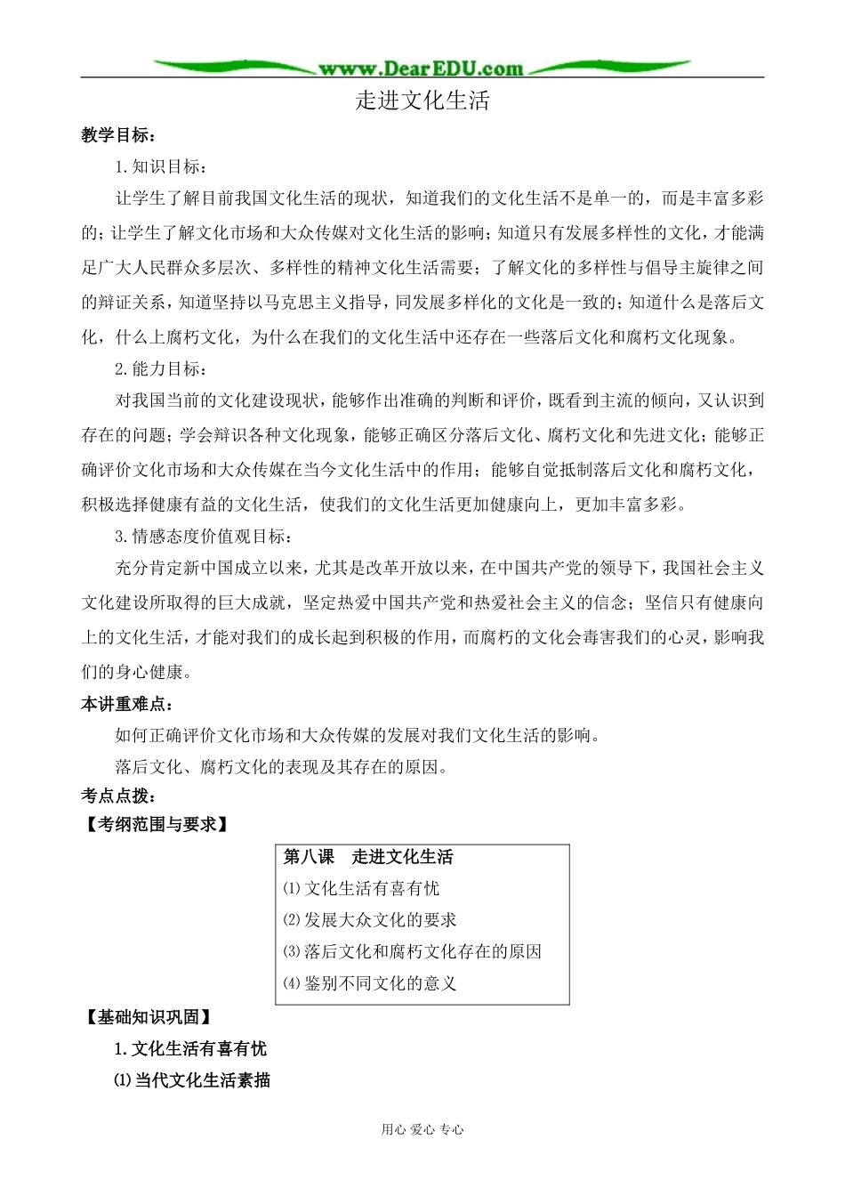 新人教版高中政治必修3走进文化生活_第1页