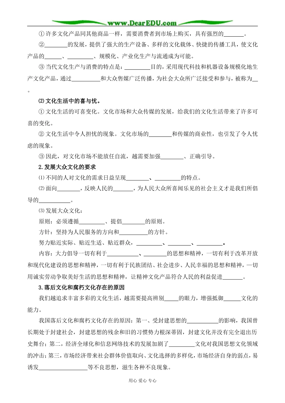 新人教版高中政治必修3走进文化生活_第2页