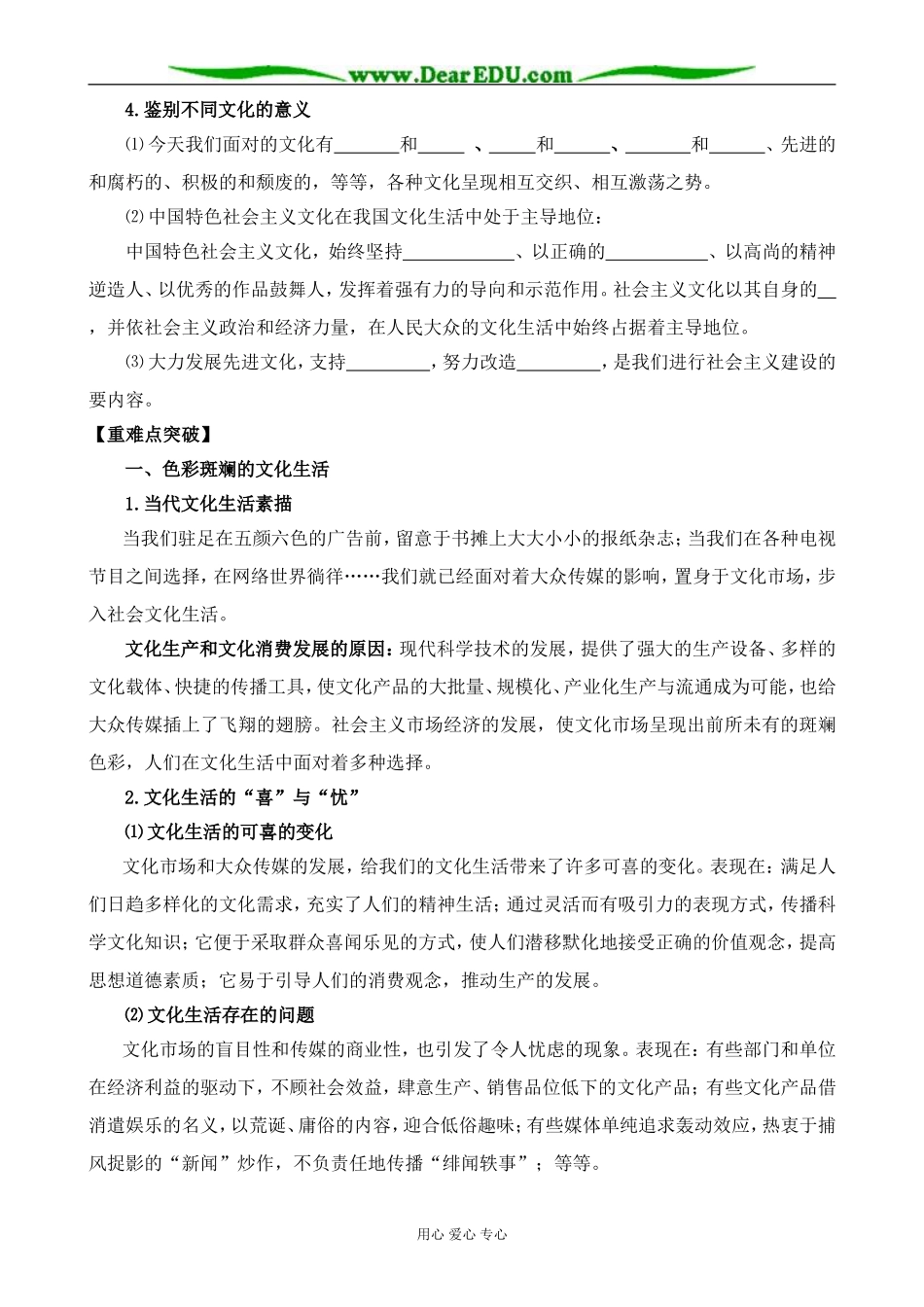 新人教版高中政治必修3走进文化生活_第3页