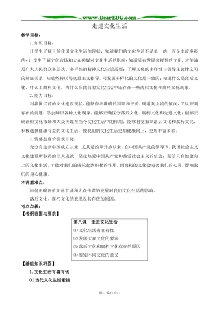 新人教版高中政治必修3走进文化生活