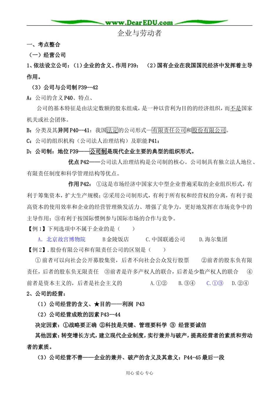 高中政治企业与劳动者教案2新课标 人教版 必修1_第1页