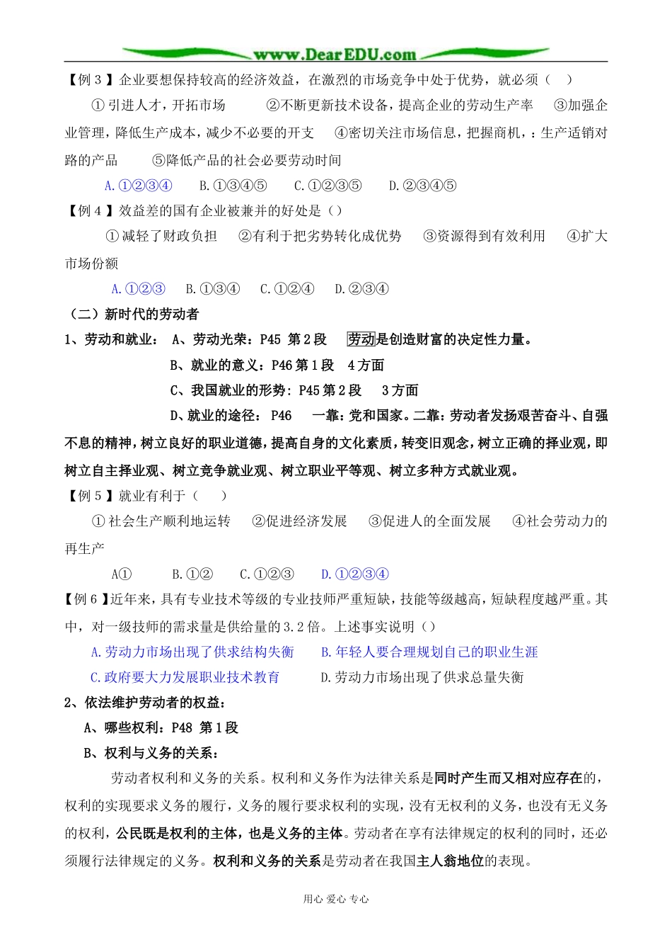 高中政治企业与劳动者教案2新课标 人教版 必修1_第2页