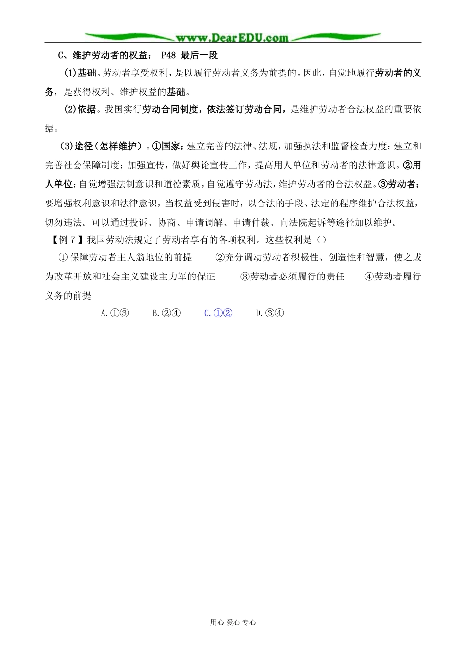 高中政治企业与劳动者教案2新课标 人教版 必修1_第3页