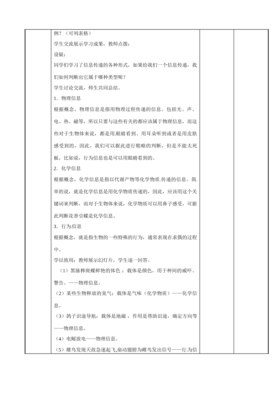 江苏省新沂市第二中学高中生物《4.2 生物系统的稳态（第3课时  ）》教案 苏教版必修3_第2页