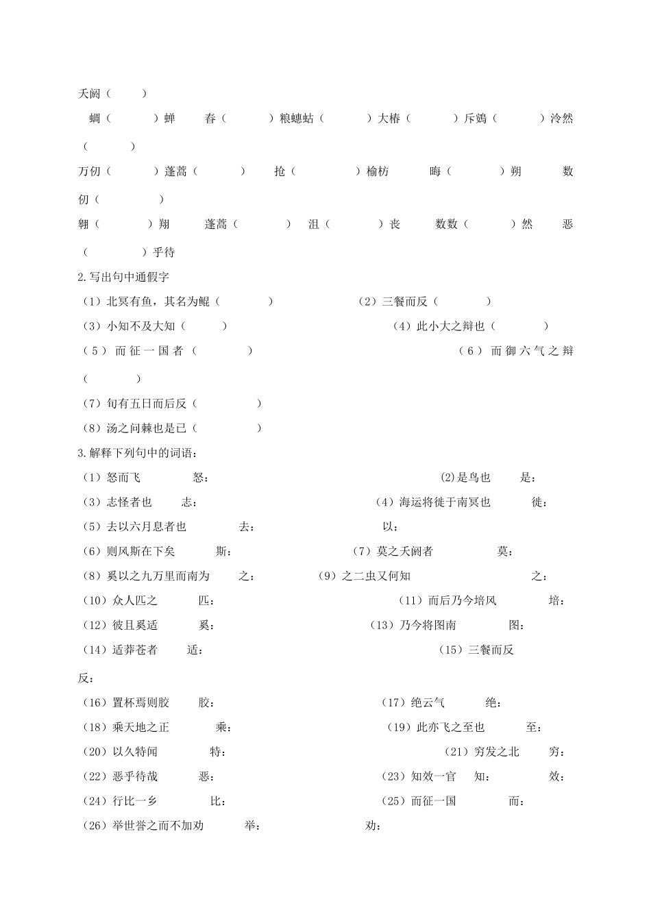 高中语文 6 逍遥游导学案 新人教版必修5-新人教版高二必修5语文学案_第2页