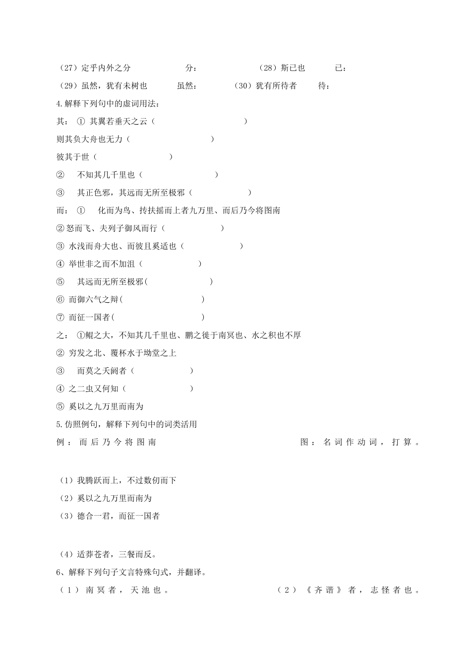 高中语文 6 逍遥游导学案 新人教版必修5-新人教版高二必修5语文学案_第3页