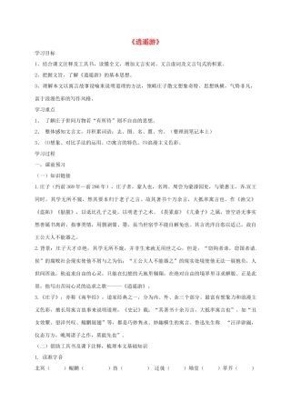 高中语文 6 逍遥游导学案 新人教版必修5-新人教版高二必修5语文学案