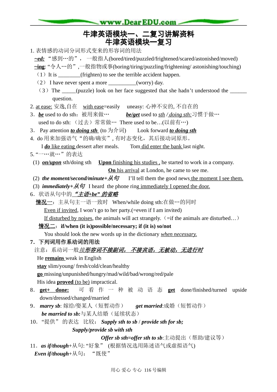 无锡市英语高一英语期末语言点,语法复习材料（教案）译林牛津版必修5_第1页
