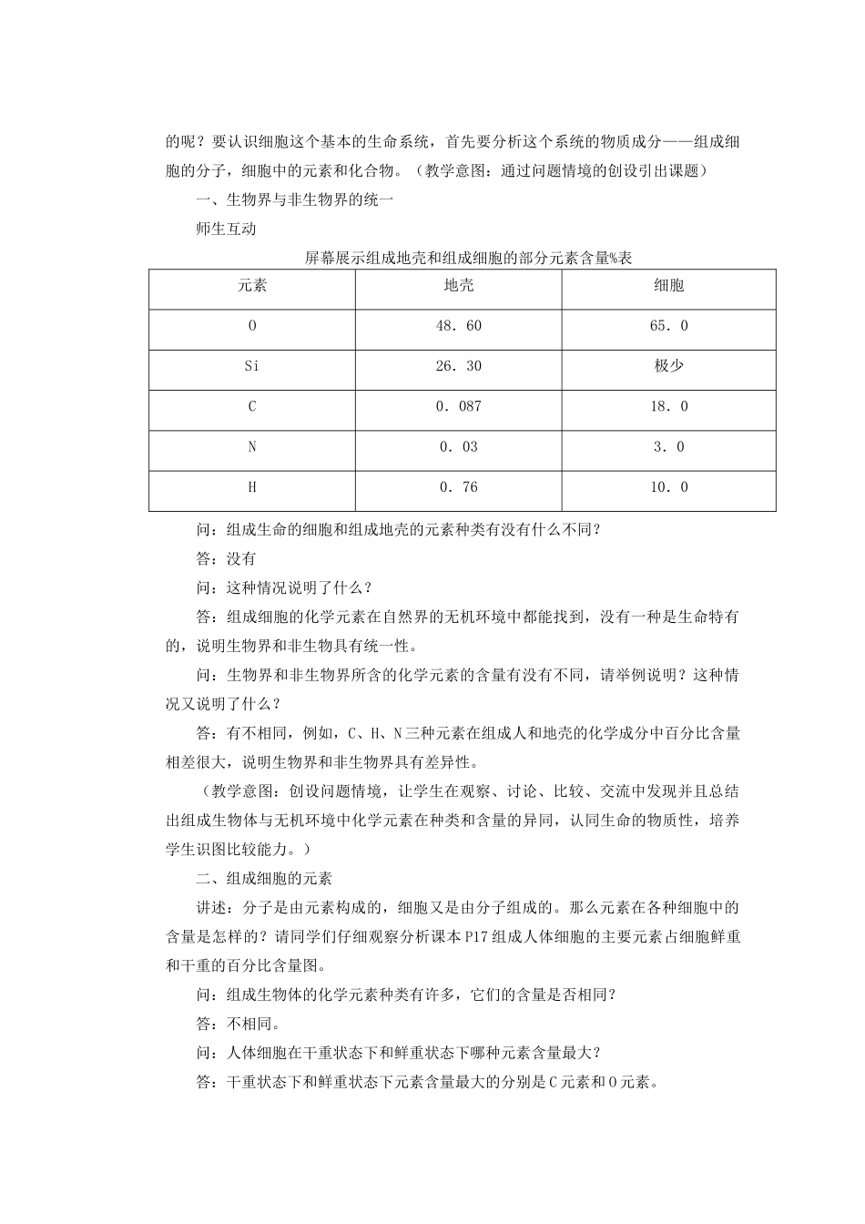 重庆市万州分水中学高中生物《细胞中的元素和化合物》教学案 新人教版必修2_第3页