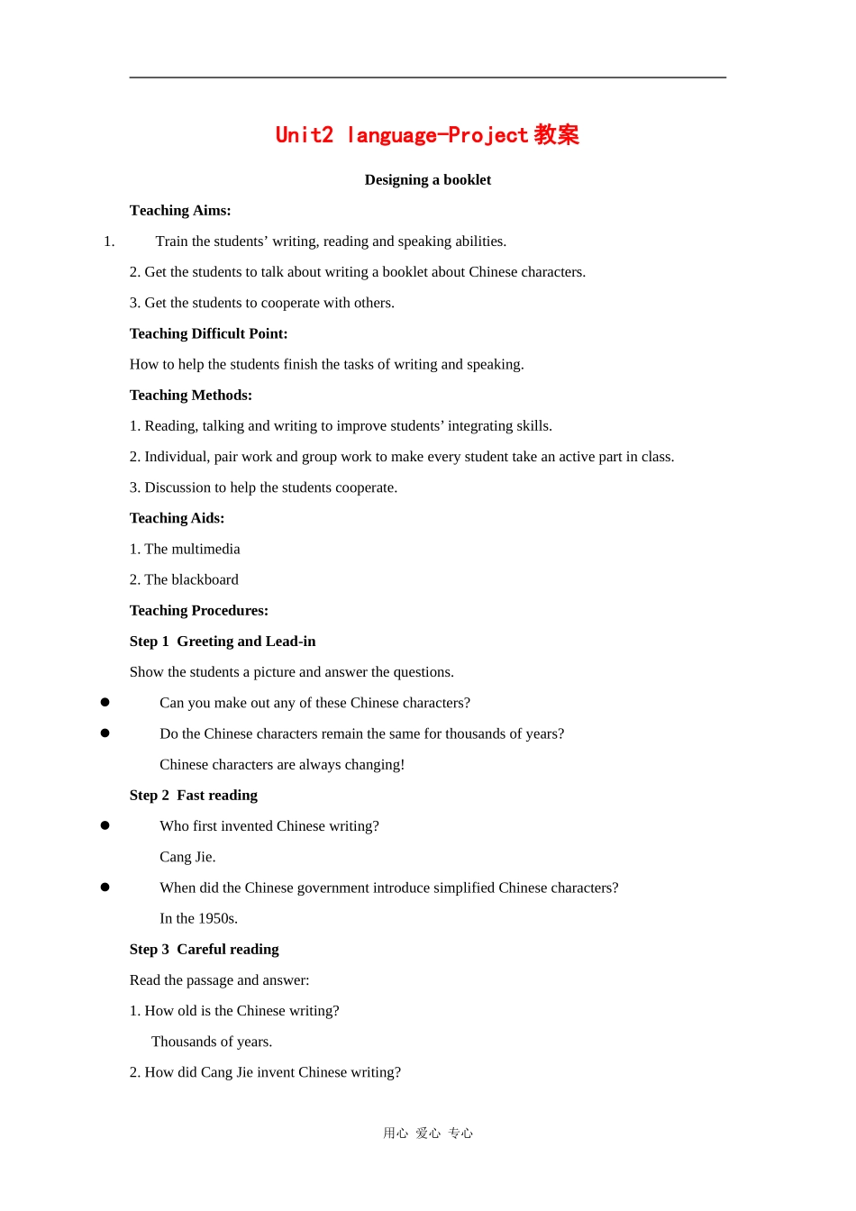 高中英语：unit2 language-project教案（牛津译林版必修3）_第1页