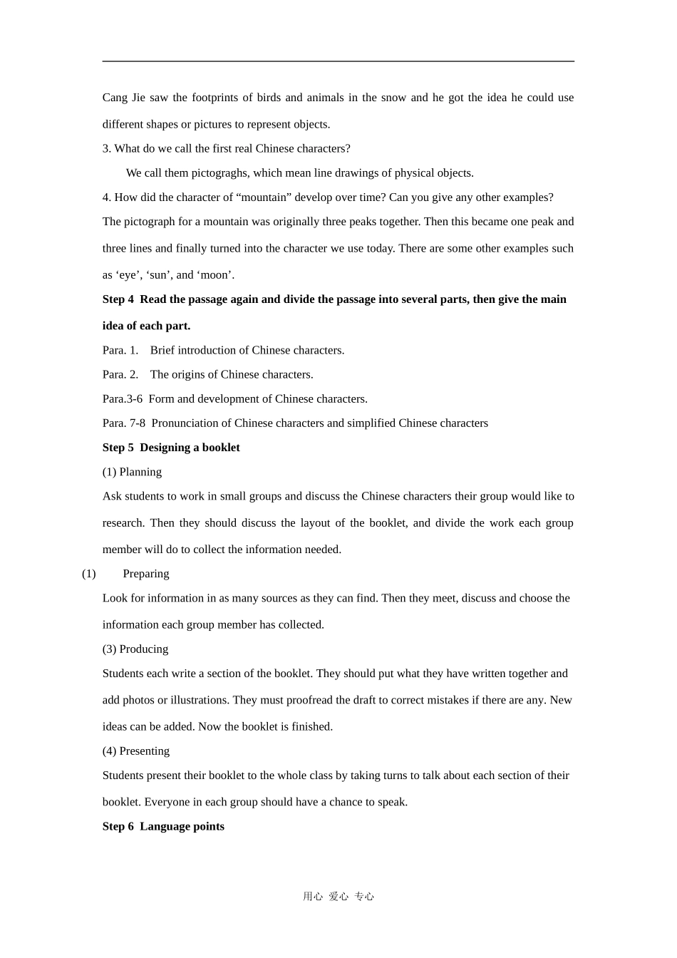 高中英语：unit2 language-project教案（牛津译林版必修3）_第2页