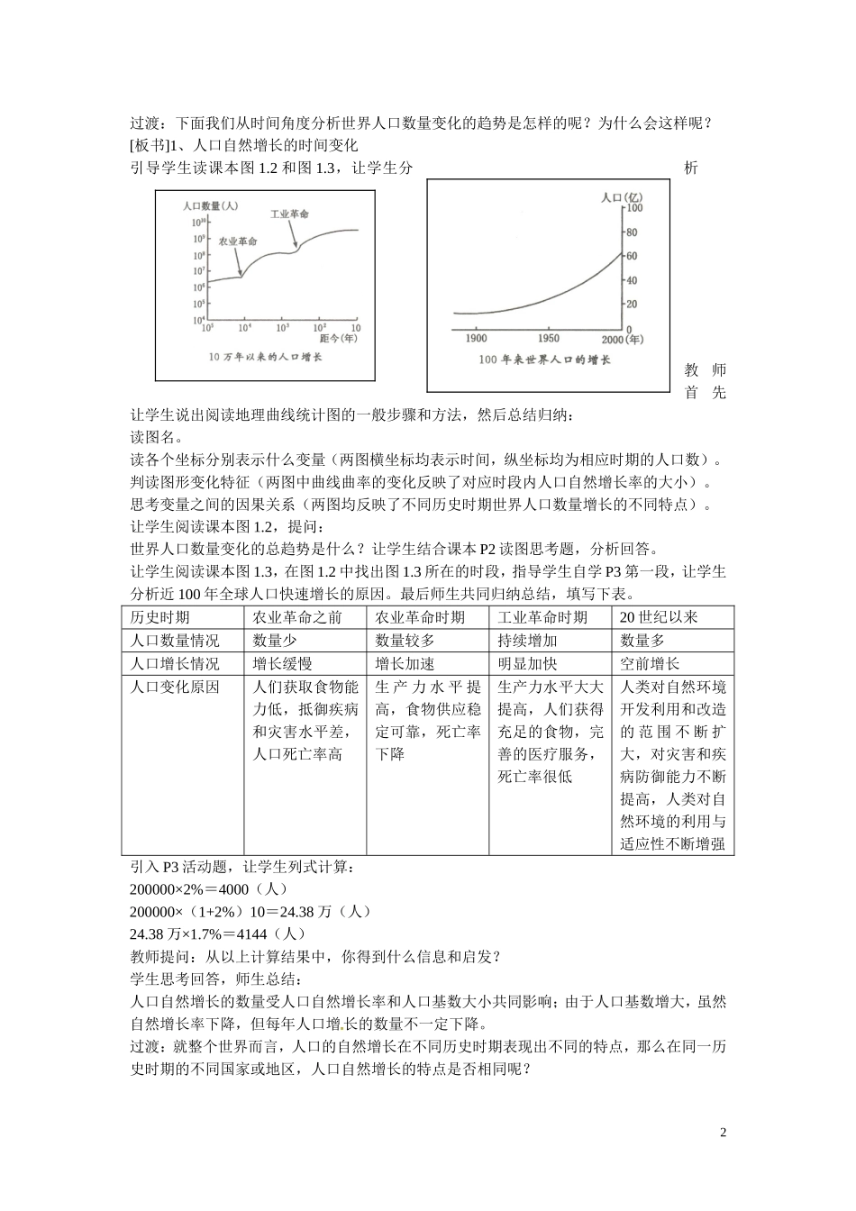 广东省惠州市惠东县安墩中学高中地理 1-1人口的数量变化教案 新人教版必修2_第2页