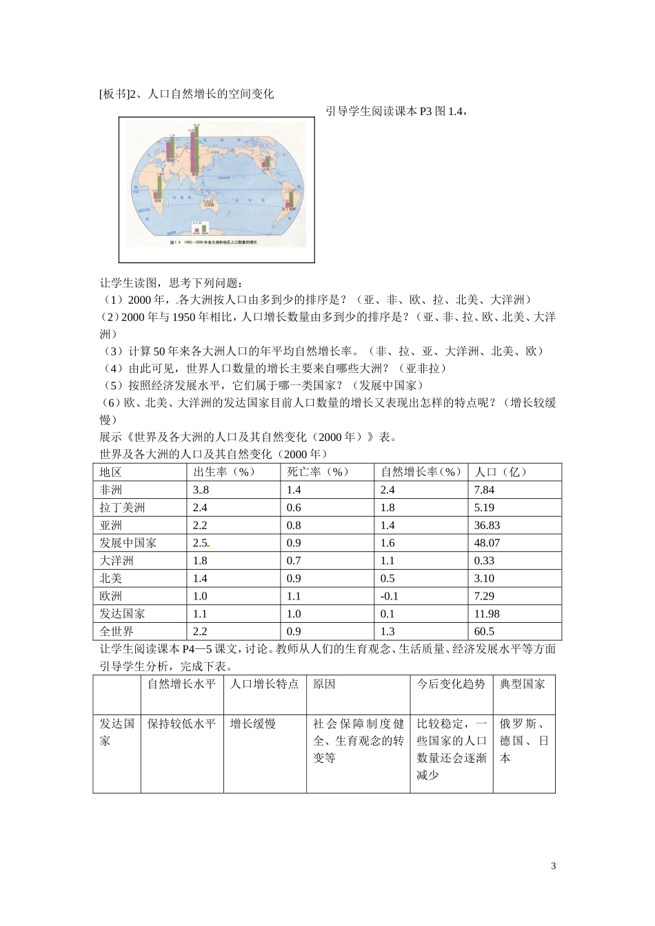 广东省惠州市惠东县安墩中学高中地理 1-1人口的数量变化教案 新人教版必修2_第3页