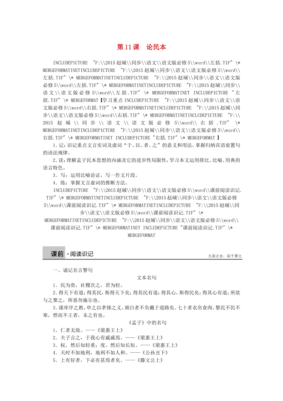 高中语文 第11课 论民本学案 语文版必修5-语文版高二必修5语文学案_第1页