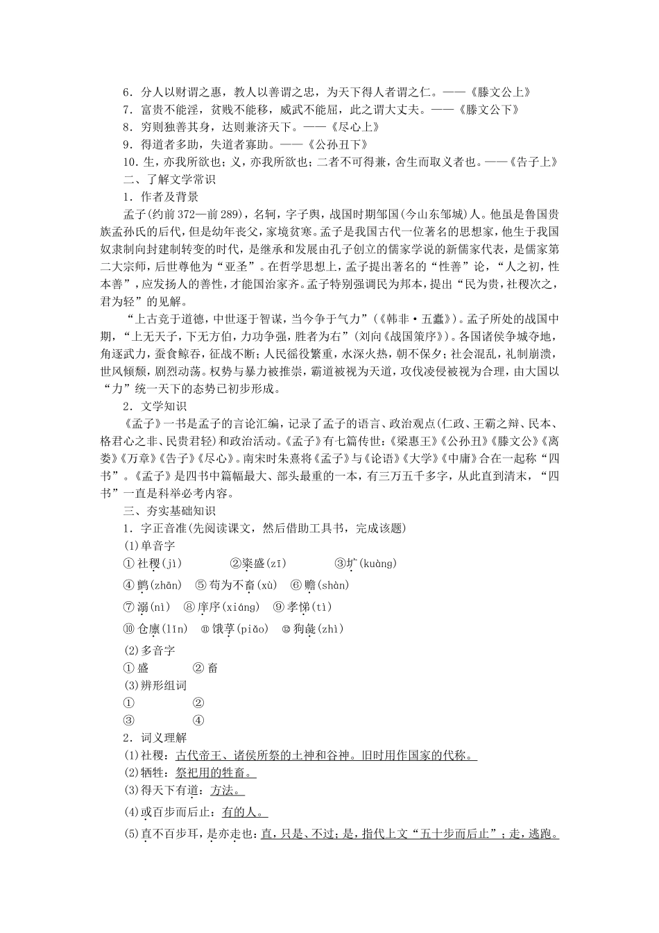 高中语文 第11课 论民本学案 语文版必修5-语文版高二必修5语文学案_第2页