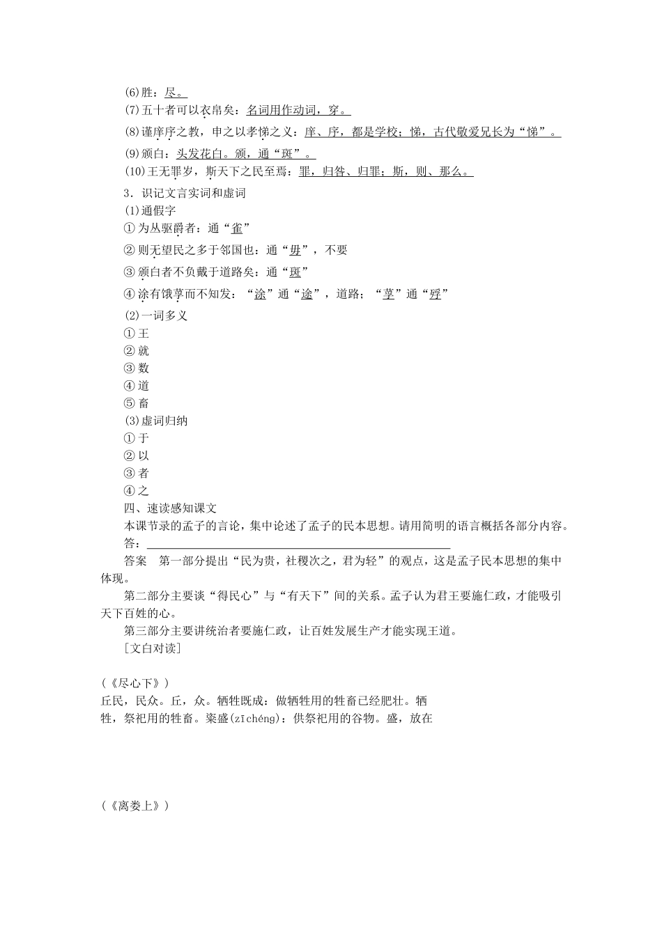高中语文 第11课 论民本学案 语文版必修5-语文版高二必修5语文学案_第3页