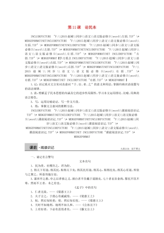 高中语文 第11课 论民本学案 语文版必修5-语文版高二必修5语文学案