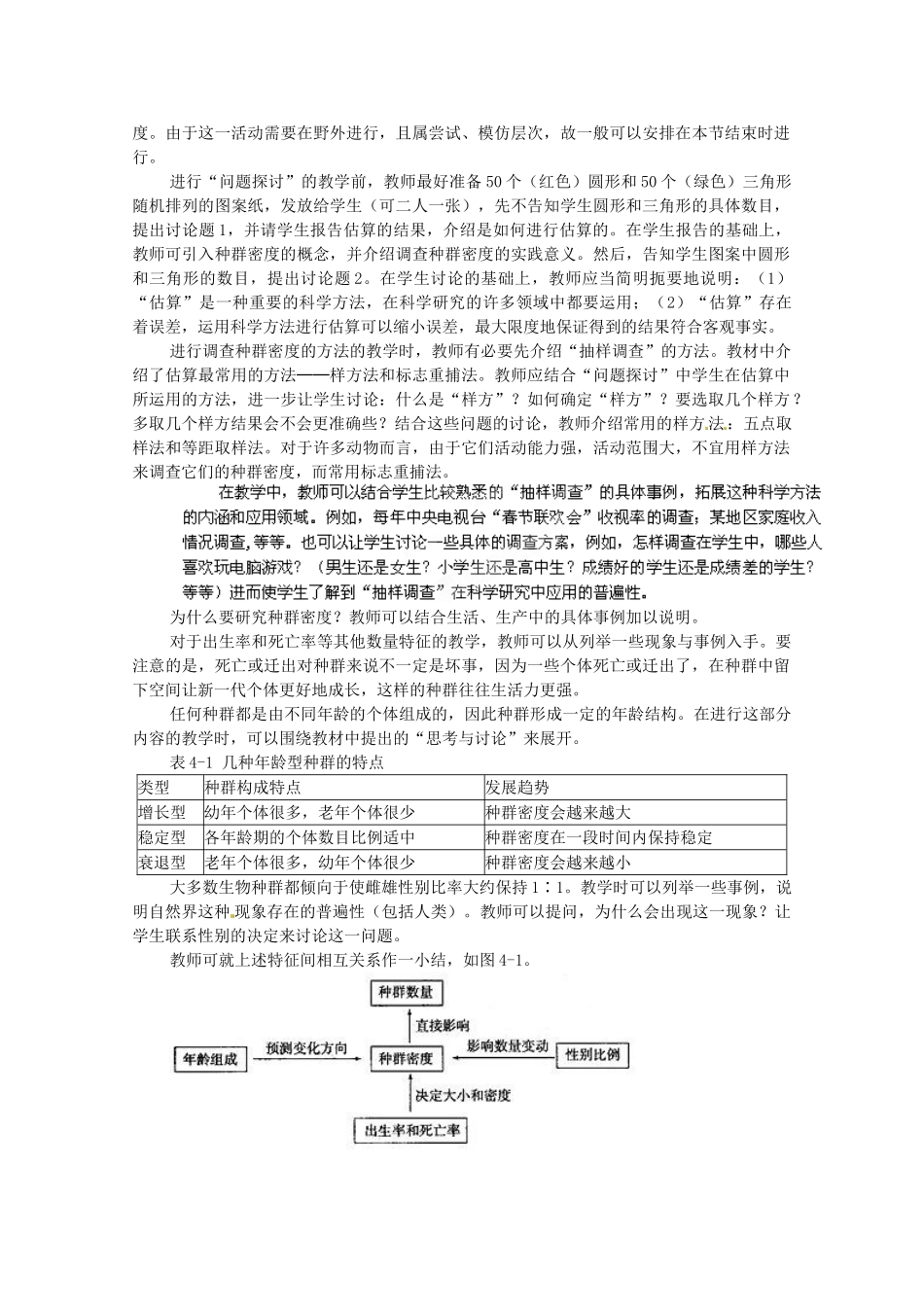 重庆市万州分水中学高中生物《4.1 种群的特征》教案 新人教版必修3_第2页