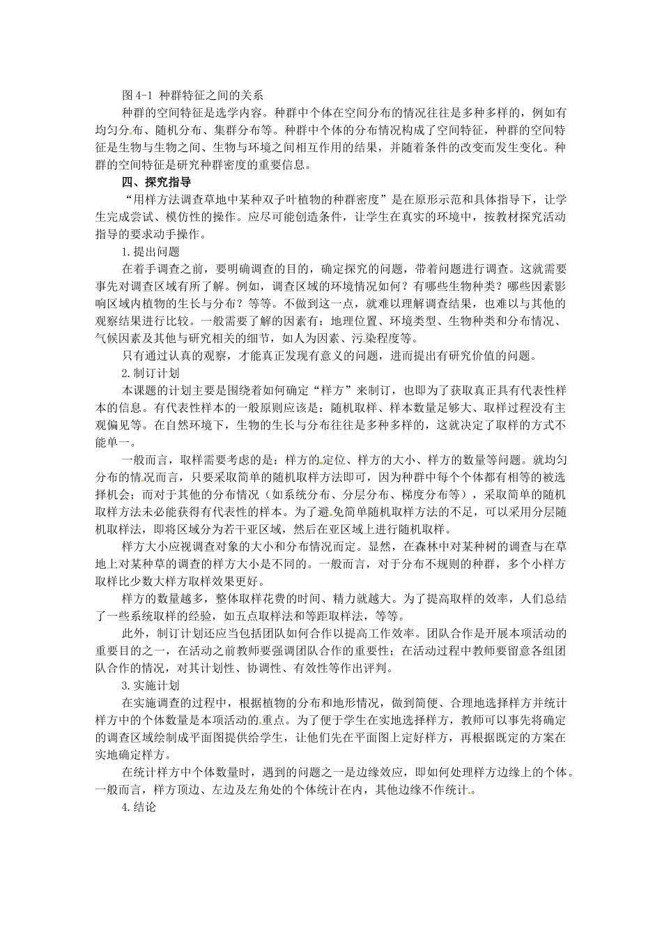 重庆市万州分水中学高中生物《4.1 种群的特征》教案 新人教版必修3_第3页