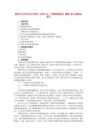 重庆市万州分水中学高中生物《4.1 种群的特征》教案 新人教版必修3