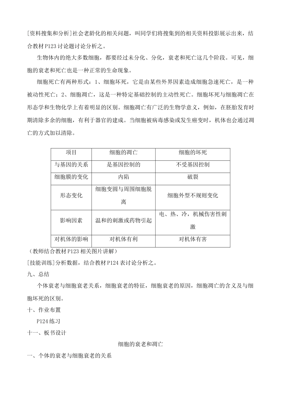 新人教版高中生物必修1细胞的衰老和凋亡_第3页