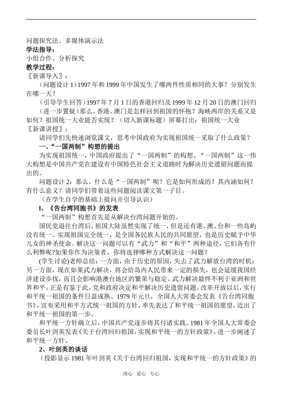 高一历史必修1《祖国统一大业》教学设计_第2页