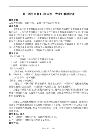 高一历史必修1《祖国统一大业》教学设计