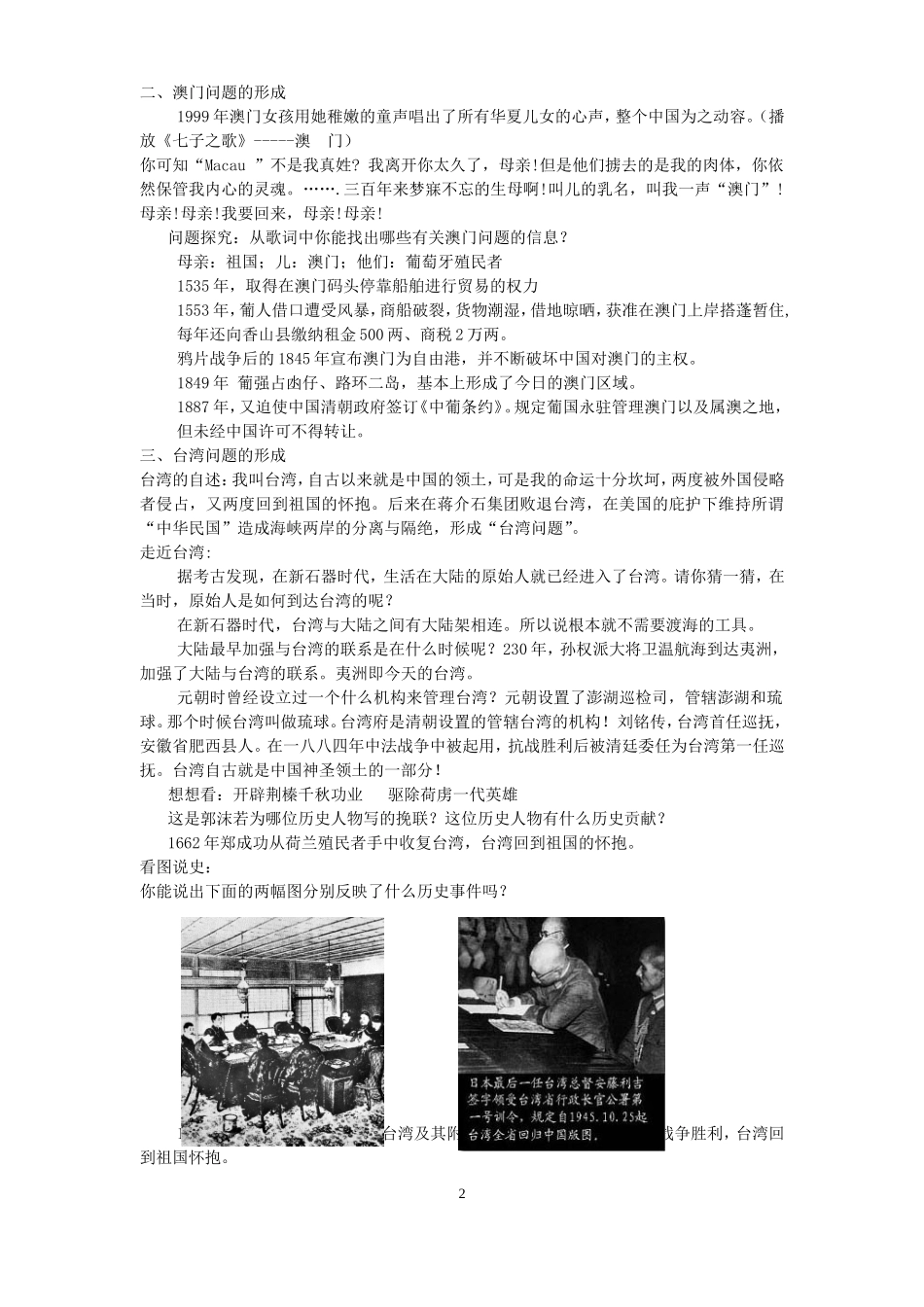 高一历史第四单元第3课祖国统一大业新课程教学设计_第2页