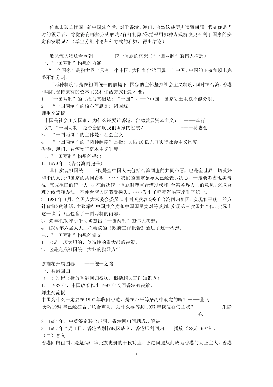 高一历史第四单元第3课祖国统一大业新课程教学设计_第3页