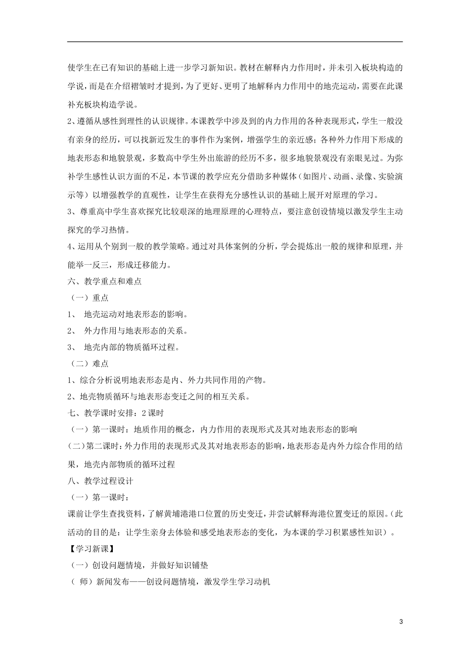 内蒙古赤峰二中高中地理 第四章第一节营造地表形态的力量教案4 新人教版必修1_第3页