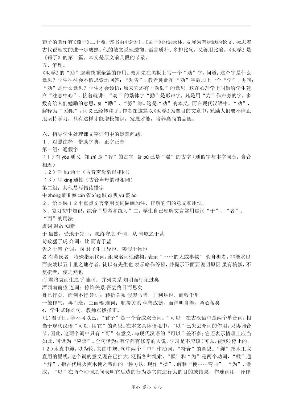 高二语文《劝学》教案（4）_第2页