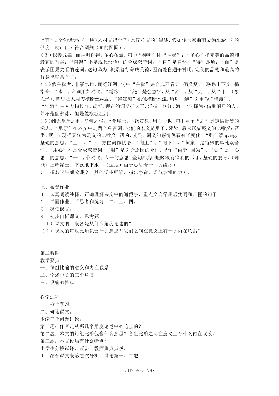 高二语文《劝学》教案（4）_第3页